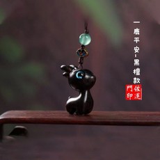 佐運門 鑰匙圈 可愛造型, 1個, 黑檀木(手機吊飾),原商品 不開光不淨化