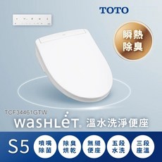 TOTO WASHLET 溫水洗淨便座 瞬熱式電解除菌水 無線遙控, 1個