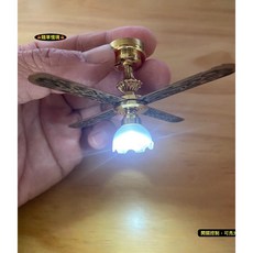 隨草（合金可發光）迷你仿真吊扇 吊扇燈 風扇 吊燈 電扇 壁扇 led燈 娃娃屋 袖珍 微縮 食玩 微景觀 模型, 一組入（含電池）