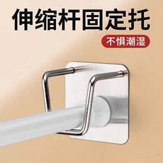 伸縮杆固定託 窗簾杆固定座器 粘貼式 免打孔 不怕潮濕, 1個裝, 升級全新：質量保證撐託掛鉤免打孔,普通款式：梯形凹槽1個裝牢固不掉, N/A
