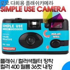 코닥 일회용카메라 펀세이버 800-27 (플래쉬 필름내장) FunSaver, 1개, 심플유즈 컬러 (400-36컷 내장)플래쉬 다회용