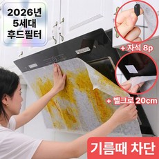 미르지 잘라쓰는 주방 후드 필터 + 자석8p + 벨크로 20cm, 1개