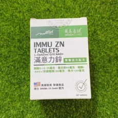 威馬康健 滿意力鋅，維持能量正常代謝，增強體力，促進新陳代謝，維持健康, 1個, 60顆