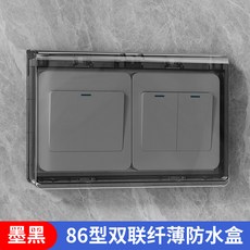 【開發票/統編】超薄雙位雙聯86型兩位防水盒 插座防水罩 自粘浴室衛生間開關保護蓋 戶外浴室開關專用 防塵防濺水, 1個, 黑透【超薄設計】雙聯86型