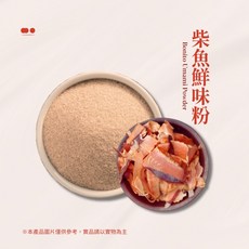 柴魚鮮味粉 鰹魚風味湯底2-3人份 日式高湯 烏龍麵湯底 露營隨身高湯包 30g