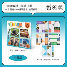 CALL PLAY 折來折去折紙解謎書 兒童百變手工訓練手眼協調, 1個, 科答鴨折來折去（中國版）