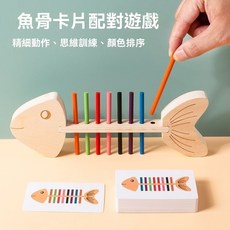 魚骨蒙氏教具 精細動作訓練 幼兒童顏色配對 蒙特梭利早教 顏色啟蒙 邏輯訓練