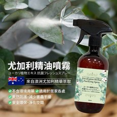 澳洲尤加利 噴霧500ML, 1個, 尤加利精油噴霧（最新款）