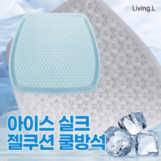 Living.L 아이스 통풍 쿨방석 쿨링방석, 1개, 소프트 그레이