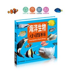 海洋生物小百科*銷售百萬冊, 人類文化, 海洋生物小百科