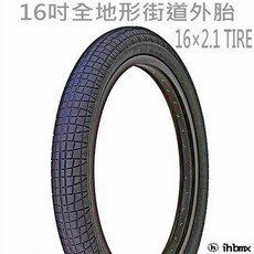 I.H BMX 16吋全地形街道外胎 16 2.1 TIRE 特技車/DH/極限單車/街道車/BMX/越野車, 黑色, 1個