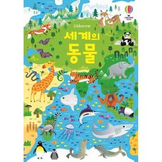 집중력 놀이 동물 지도 퍼즐+책 : 『세계의 동물』 책+직소 퍼즐 200조각, 샘 스미스 외 글/가레스 루카스 그림/조남주 역, 어스본코리아