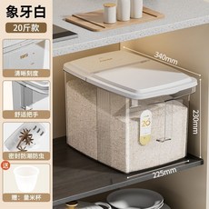 米桶 儲糧桶 麵桶 米箱 五穀雜糧收納盒 米缸, 1個, 加厚-象牙白 食品級PP/安心儲米,5斤 防蟲防潮 送貼紙+米盃