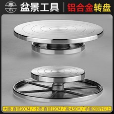 無品牌 雕塑轉檯 鋁合金 陶藝展示旋轉工作臺, 鋁合金 雙面轉盤 20cm 承重100K