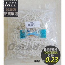 卡樂登 台灣製 圓線牙線棒 1000支散裝, 1個
