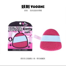 妖制 洗臉撲 遇水變大柔軟親膚 卸妝臉撲, 粉色