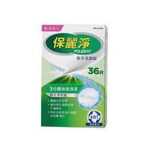 保麗淨 假牙清潔錠 36片, 1個