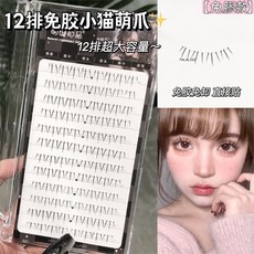 假睫毛 免膠假睫毛 自帶膠條 清透小芭蕾 女團上鏡 纖長自然, 1個, 萌睫-MJMG(贈鑷子) 免膠萌爪下睫毛, Black