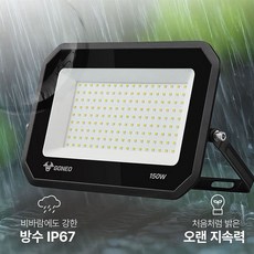 LED 방수 노출 투광등 투광기 150W 주광색 방수등급 IP67, 5개