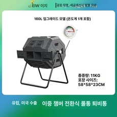 음식물 처리기 퇴비 발효기 건조기 쓰레기 낙엽 원예, 160L 2세대-온도계 포함