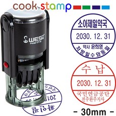 쿡스탬프 날짜스탬프 접수 발송 수납 도장 병원 약국 날짜변경가능, 1개, 청색,적색,흑색