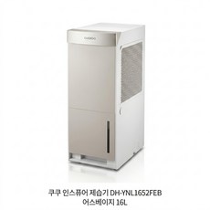 쿠쿠 인스퓨어 제습기 16L 어스베이지, DH-YNL1652FEB 제습기
