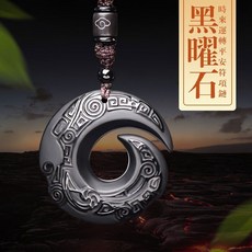 天然黑曜石時來運轉項鍊吊飾, 1個, 黑曜石款項鍊