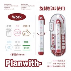 Planwith 積木筆型印章 手帳點綴 日常記錄 可愛小印章, Work(紅), 1個