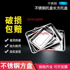 不鏽鋼方盤 長方托盤, 1個, 22*32cm*2cm不鏽鋼方盤