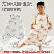 愛北鼻 背心式防踢被 前四後二冷氣房睡袋 分腿設計 純棉紗布透氣輕膚 加寬下擺