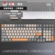 電競鍵盤 機械鍵盤 無線鍵盤 宏巨集 可自定義改鍵 三模機械鍵盤 藍芽機械鍵盤 有線鍵盤 熱插拔鍵盤 青軸 茶軸 紅軸, 微光紅軸熱插拔(英文+注音)