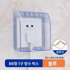 스위치 가리개 욕실 방수 덮개 눈부심방지 커버 매립형, 1개, 슬림 1구 블루