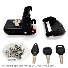 탑박스 알루미늄 경첩 오토바이 열쇠 키뭉치 부품