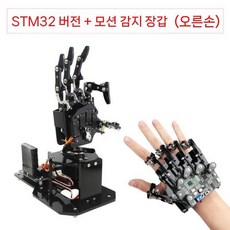 로봇핸드 조립 코딩 교육용 프로그래밍 공학, 51 모놀리시터 마스터, 로봇 팔+감각 장갑