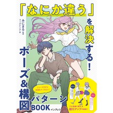 [뭔가 다른] 해결 포즈 & 구도 패턴 BOOK