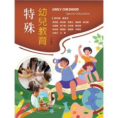 華格那 特殊幼兒教育(七版2025) 傅秀媚 9786263810907, (七版2025)
