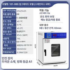 항온기 오븐 실험용 건조기 디지털 연구 전기 실험실 가열기 열풍 스텐, 검사 통과 101-0BS 업그레이드, 기본 색상