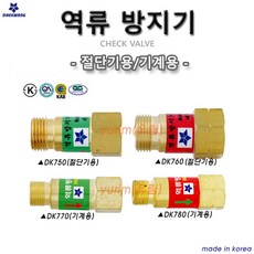 유림테크 역류방지기 절단기용 기계용 대광, 1개, DK780
