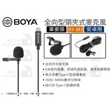 BOYA 領夾式麥克風 全向型收音 Type-C接口, BY-M3