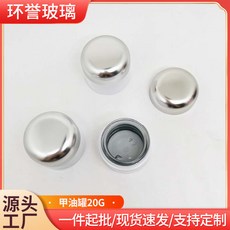 甲油罐 20G 銀色 甲油膠罐 可印Logo 玻璃甲油瓶, 1個, 白色,20g;白色