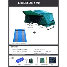 접이식 소형 텐트 1인용 2인용 낚시 노지 휴대용 방수, 상세페이지 참고, 녹색/2인용125x82x16cm+에어매트