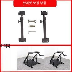 레이싱휠 거치대 고정 시트 자동차 콘트롤러 스탠드 블랙, 1개, 보강 부품(32mm), 기본 색상