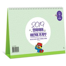 맘마미아 어린이 가계부(2019):하루 1분 초간단 가계부 | 쓰기만 해도 저축왕, 진서원