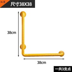 L型扶手 不銹鋼加厚安全扶手 防滑扶手 浴室扶手 淋浴 浴缸 門把扶手, 2w003黃-38X38, 1個