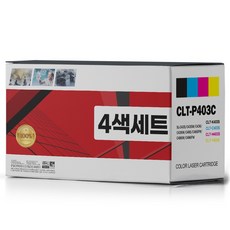 4색세트 삼성 CLT-K403S SL-C486W C486FW C436W C436 호환 재생토너, 1세트, 4색