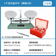 양팔 저울 물리학 고정밀 가정용 산업용 실험실 무게비교 측정 비교 수평, H. 산업용1kg높이17.5길이30직경14cm, 1개
