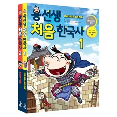 [세트] 용선생 처음 한국사 1~2 세트 - 전2권, 단품, 단품