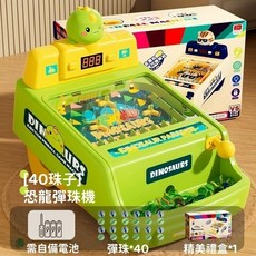 彈珠檯 彈珠台 萌趣彈珠遊戲機 會掉彈珠 檯面斜度設計 兒童益智玩具 鍛鍊手眼協調 3-12歲適用, 1個, 恐龍（彈珠40顆）