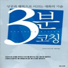 [개똥이네][중고-상] 3분 코칭