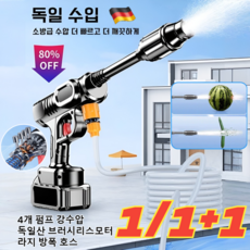 [생필품 특가] 고압 세차기 독일산 브러시리스 모터 휴대용 충전 물분사기 4개 펌프 강수압 5.2L/min